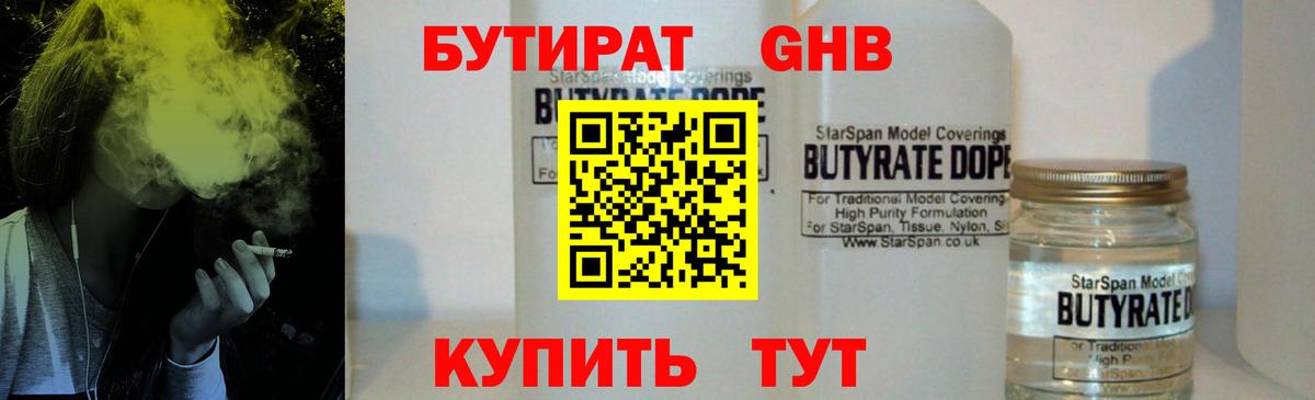 Бутират оксибутират  Вход с VPN  Сегежа 