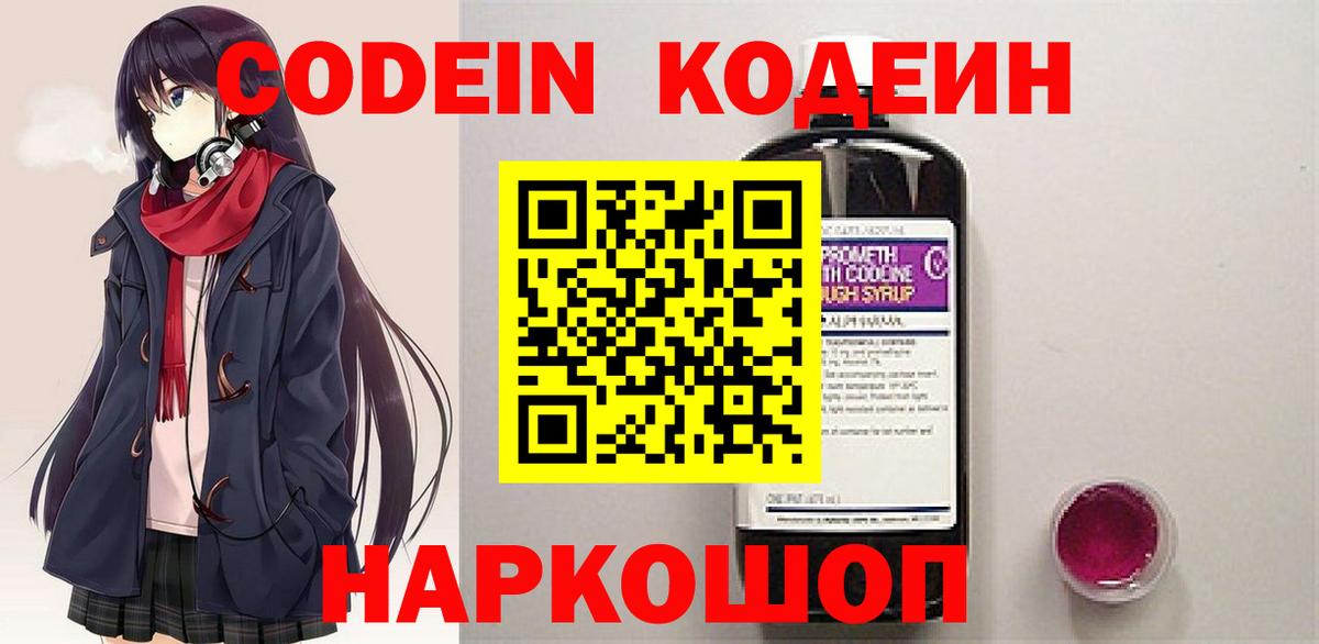 Сегежа  Кодеин Purple Drank  Вход с VPN 